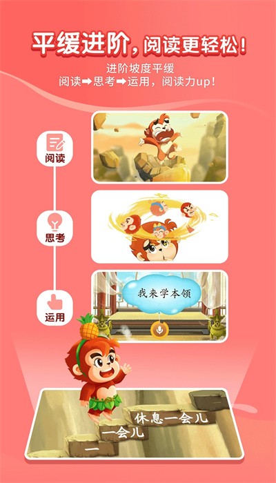 小悟空自己讀官網(wǎng)版3