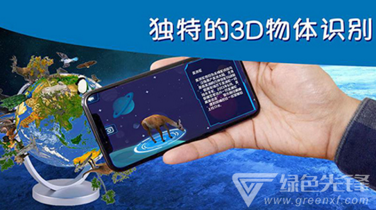 AR地球探索最新版3
