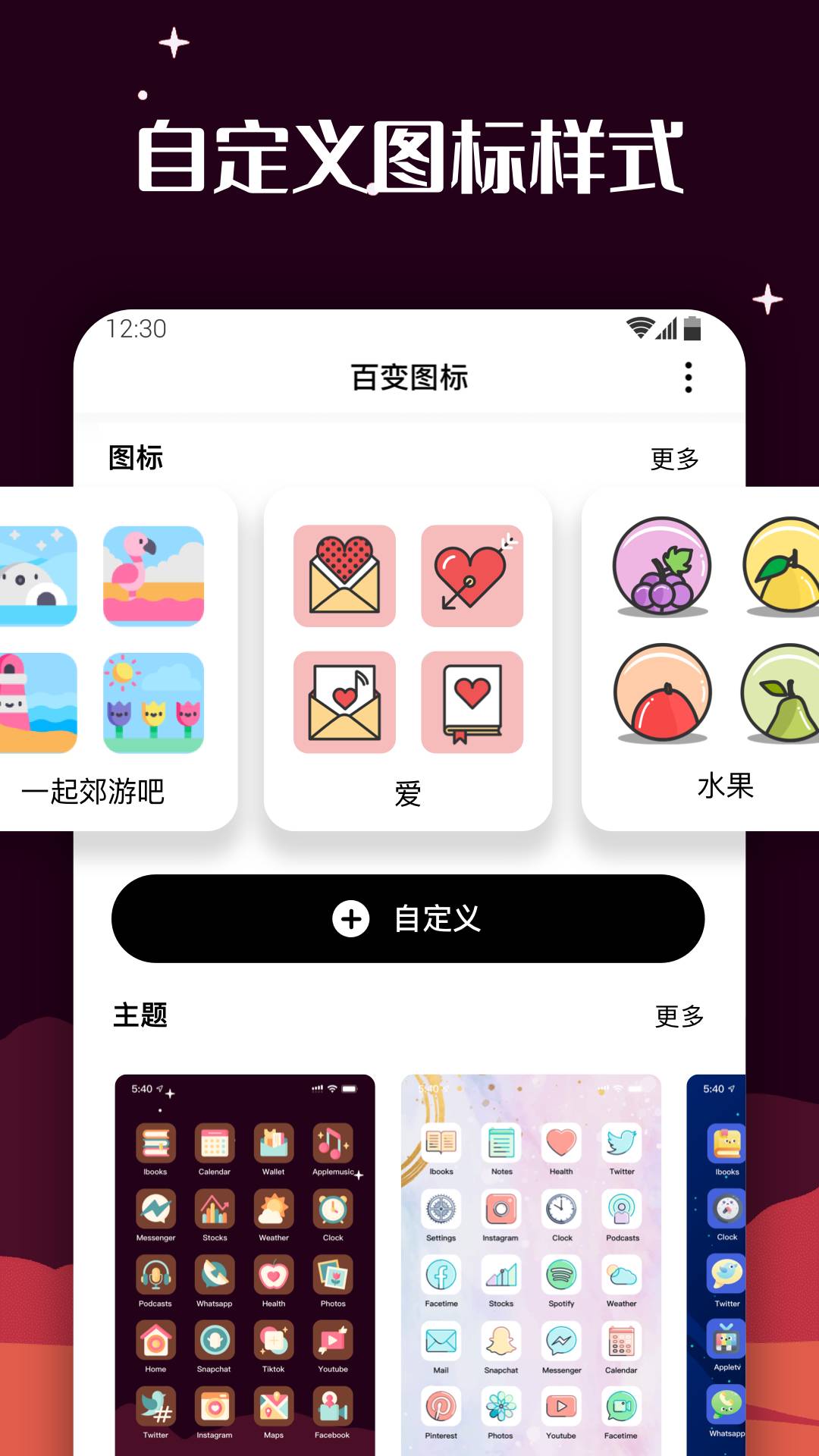 愛北極星百變圖標(biāo)2