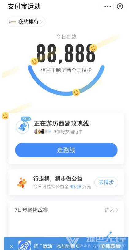 懶人刷步數(shù)工具2
