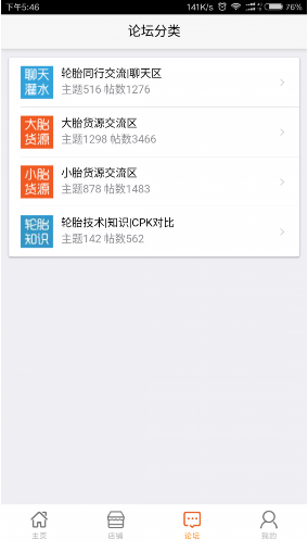 輪胎查查官網(wǎng)版2