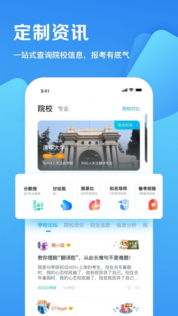 考學(xué)幫安卓版1