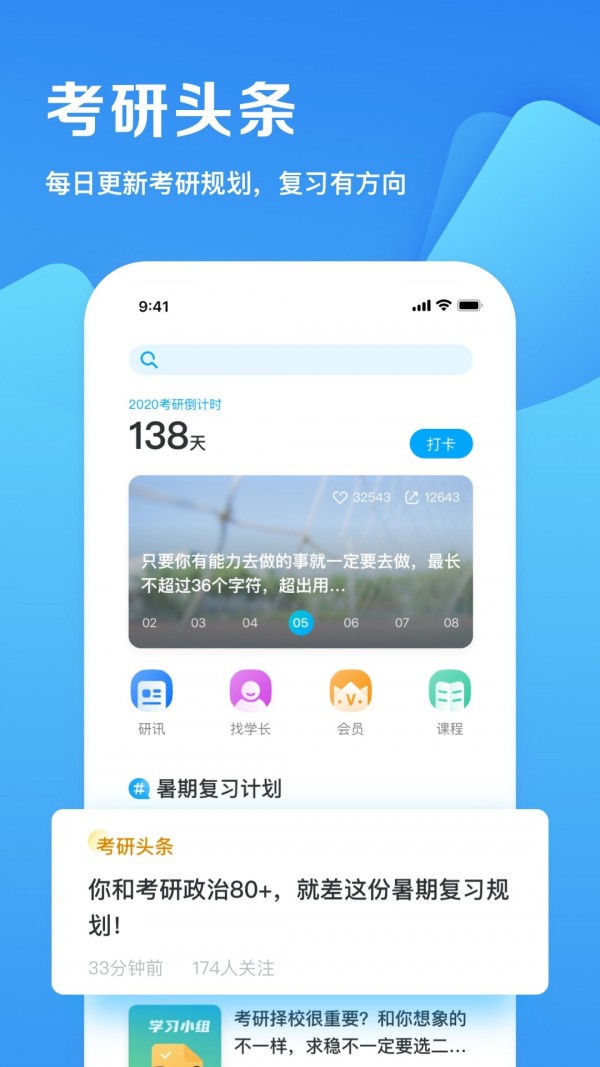 考學(xué)幫安卓版3