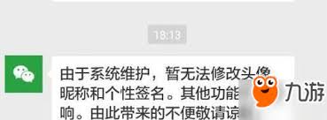 微信头像的犹豫系统维护有风险吗