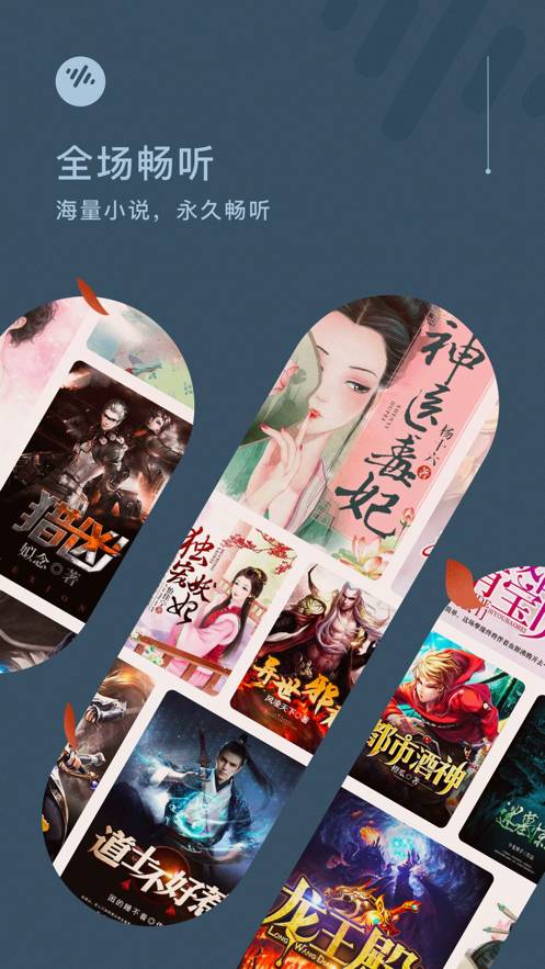 番茄暢聽(tīng)最新版1