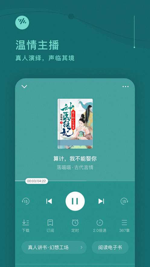 番茄暢聽(tīng)最新版2