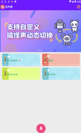 嗨玩變聲器安卓版2