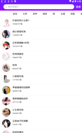 嗨玩變聲器安卓版3