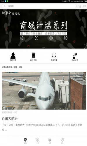 故事會中長篇1
