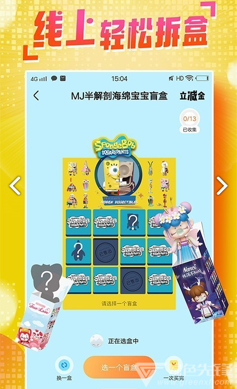 盲盒大玩家手機(jī)版3