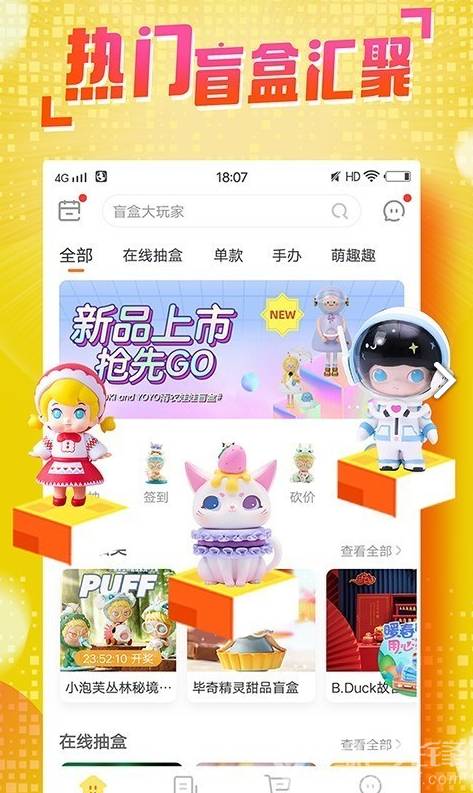 盲盒大玩家手機(jī)版5