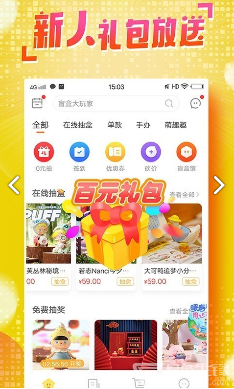 盲盒大玩家手機(jī)版