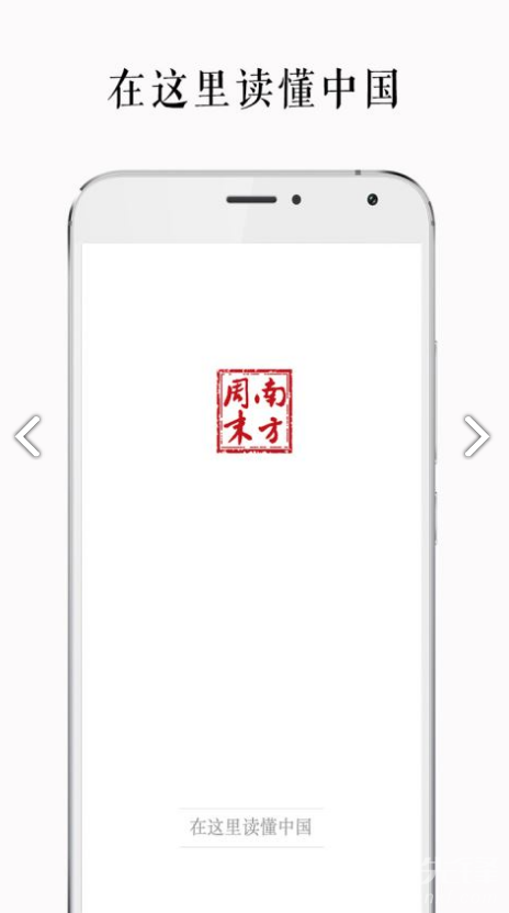 南方周末安卓版2