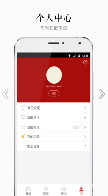 南方周末安卓版3
