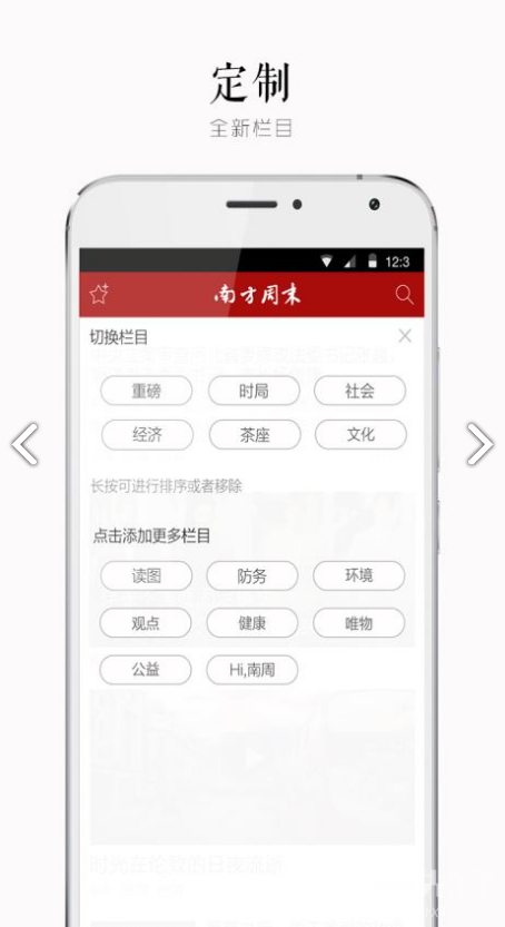 南方周末安卓版