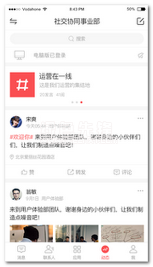 友空間安卓版1