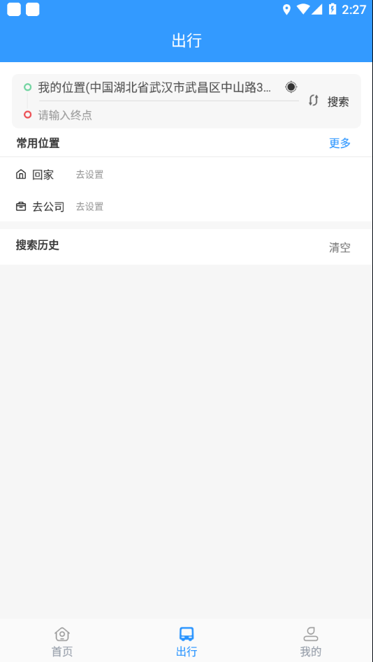 平泉公交出行通.安卓版3