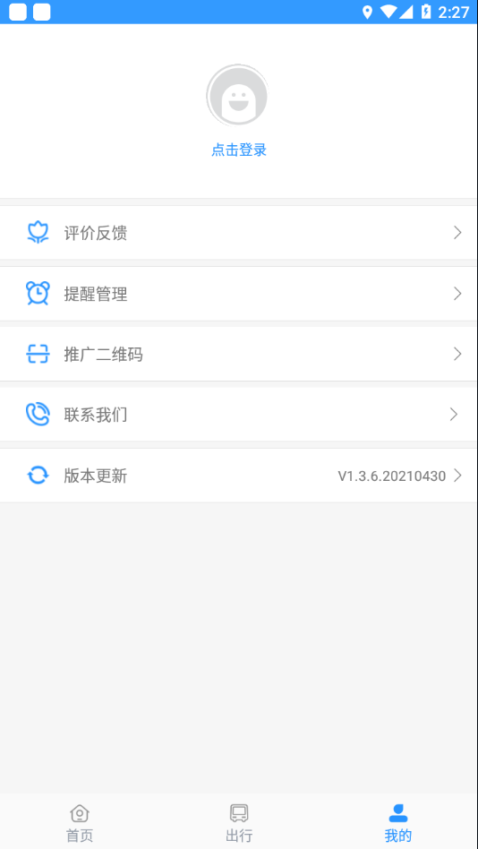 平泉公交出行通.安卓版