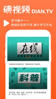 碘視頻安卓版3