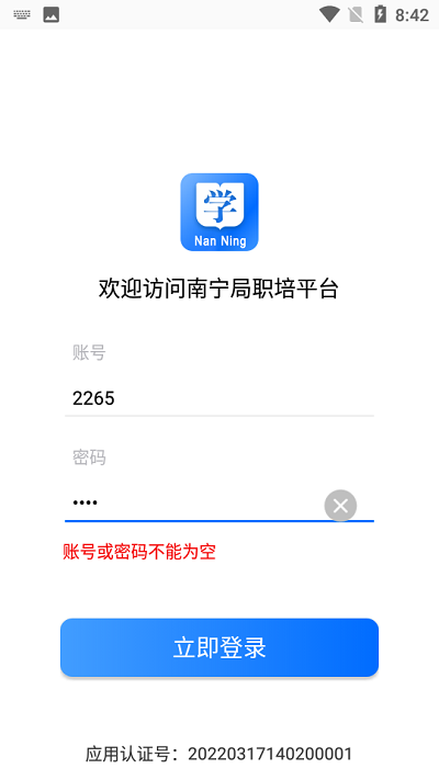 南寧局職培系統(tǒng)最新版1