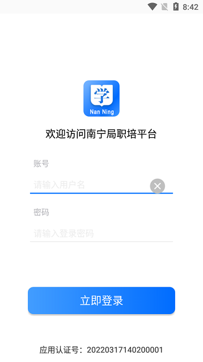 南寧局職培系統(tǒng)最新版2