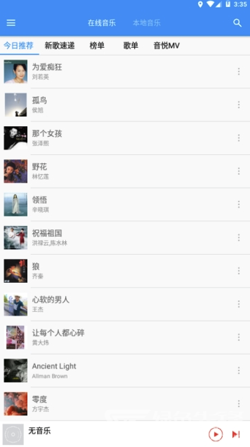 最全音樂(lè)最新版2