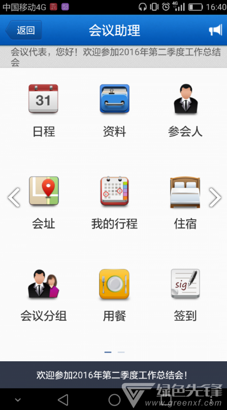 會議助理最新版3
