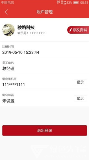 駿路管理免費(fèi)版3