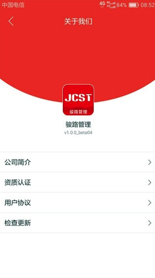 駿路管理免費(fèi)版4
