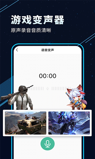 tt變聲器綠色1