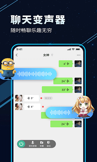 tt變聲器綠色