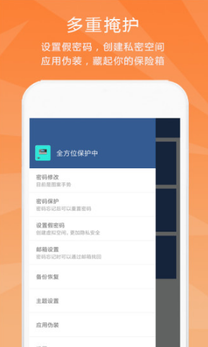 隱私保險柜免費版1
