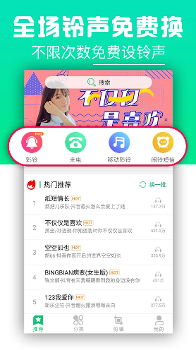鈴聲抖抖免費(fèi)版1