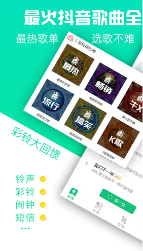 鈴聲抖抖免費(fèi)版2