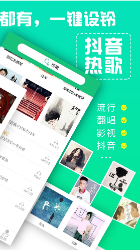 鈴聲抖抖免費(fèi)版3