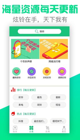 鈴聲抖抖免費(fèi)版5