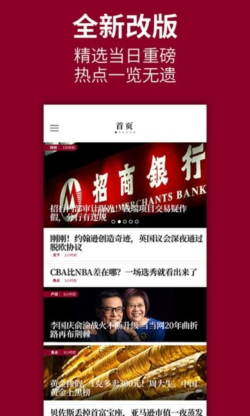時(shí)代周報(bào)最新版2