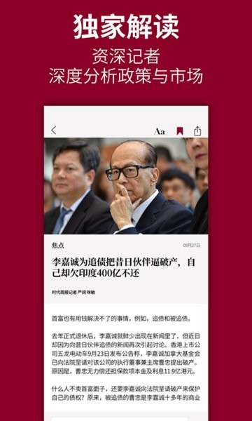 時(shí)代周報(bào)最新版3