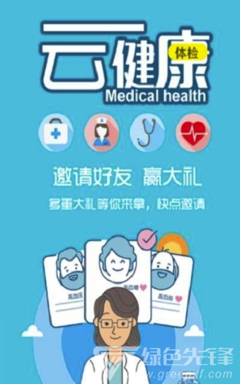 云健康手機版1