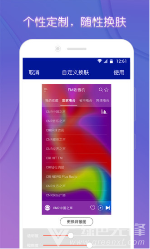 FM電臺收音機(jī)安卓版3