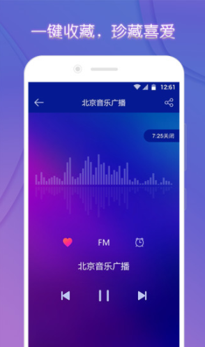 FM電臺收音機(jī)安卓版4