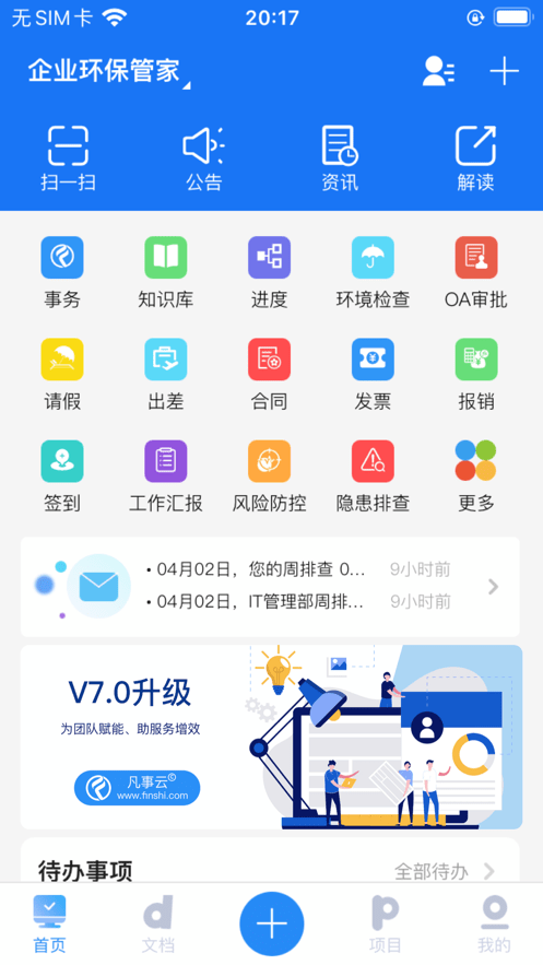 凡事云官網(wǎng)版1