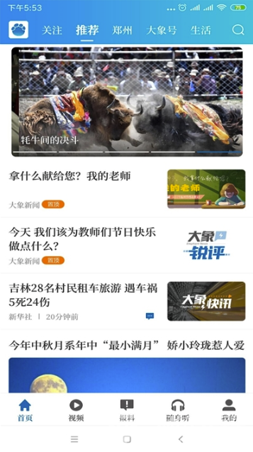 大象新聞名校課堂直播手機(jī)版2