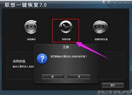 lenovo电脑一键还原系统