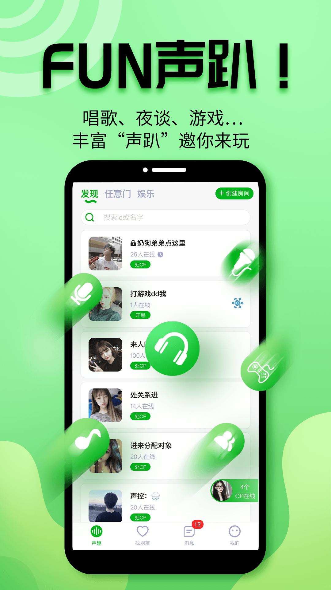 聲趣語音最新版2