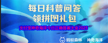 支付寶神奇海洋11.19答案是什么