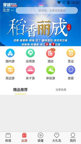 旅悅手機(jī)版3