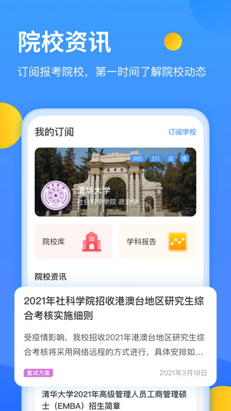 研小白最新版2