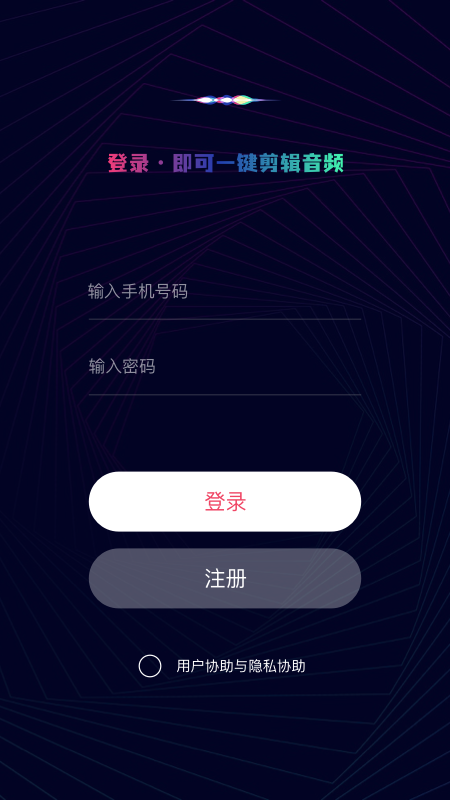 一鍵音頻剪輯3