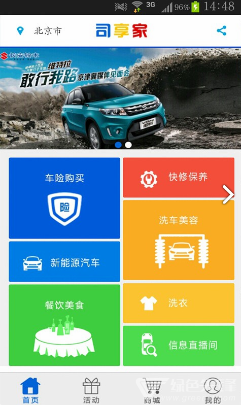司享家安卓版4